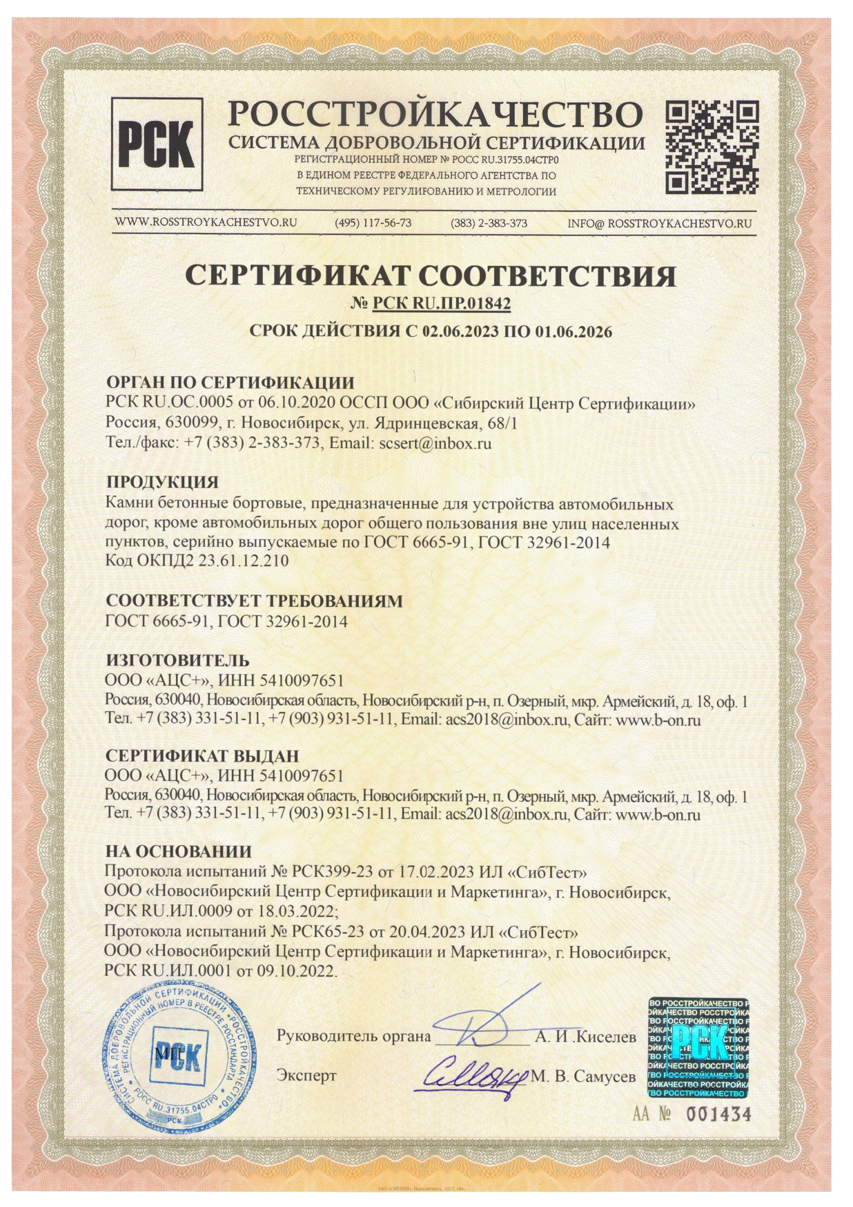 Сертификат