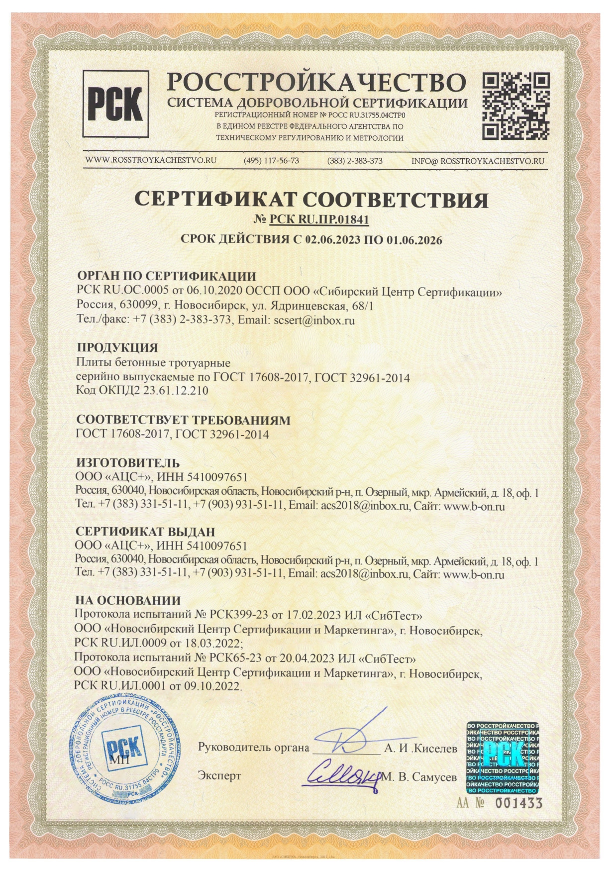 Сертификат